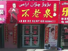 店面展示