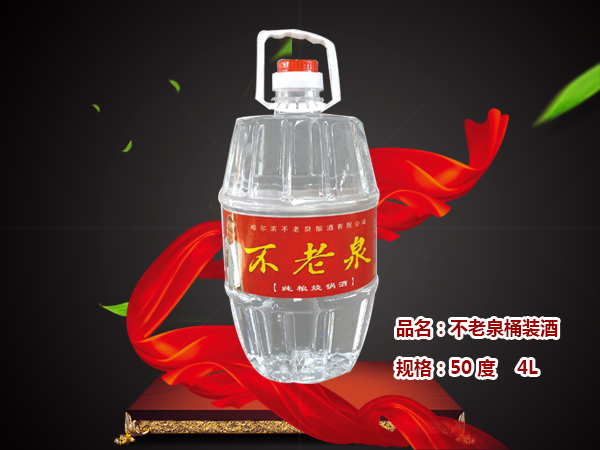 不老泉桶装酒4升50度
