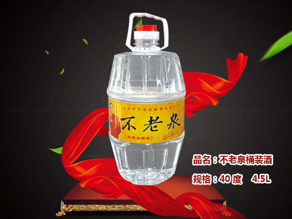 不老泉桶装酒4.5升40度