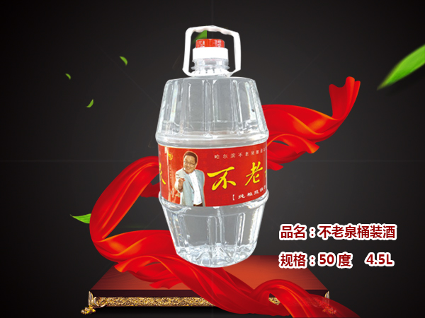 不老泉桶装酒4.5升50度