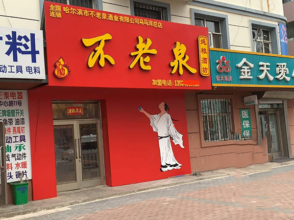 教你在喝酒是怎样才能更好的保护我们的肝脏