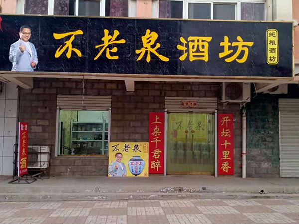 你知道如何在竞争激烈的散酒市场更好的发展吗