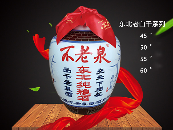 东北老白干系列