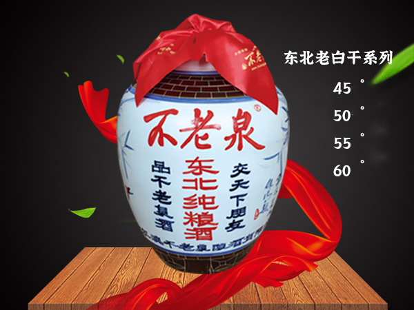 东北老白干系列